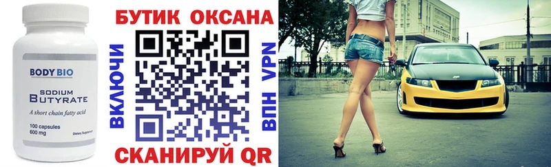 БУТИРАТ жидкий экстази  Балахна 