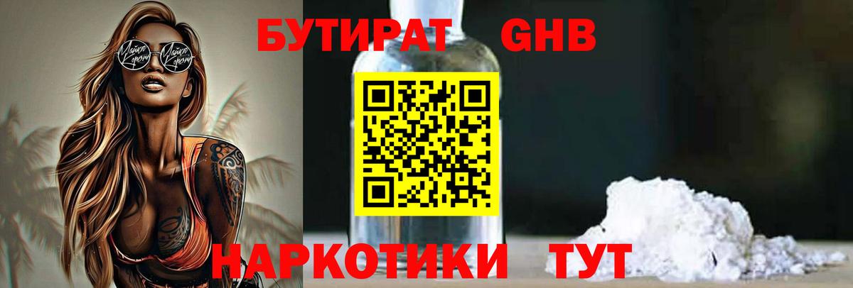 БУТИРАТ  БУТИРАТ BDO  Вход с VPN  Балахна 