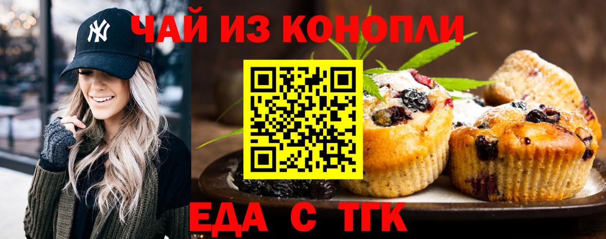 Печенье с ТГК конопля  Вход с VPN  Балахна 