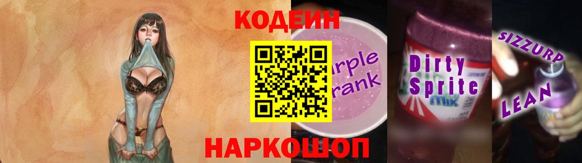 Балахна  Кодеиновый сироп Lean напиток Lean (лин)  Кодеиновый сироп Lean напиток Lean (лин)  Вход с VPN 