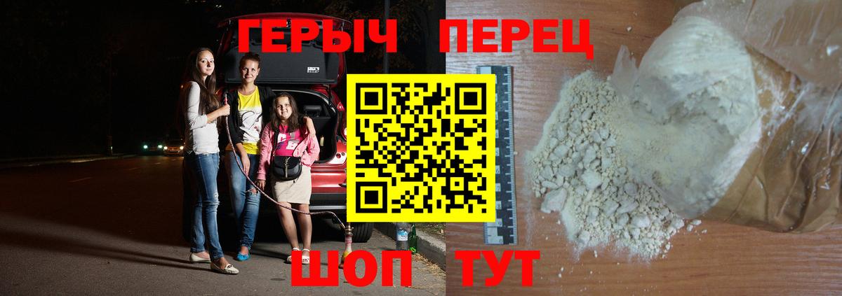 ГЕРОИН белый Балахна