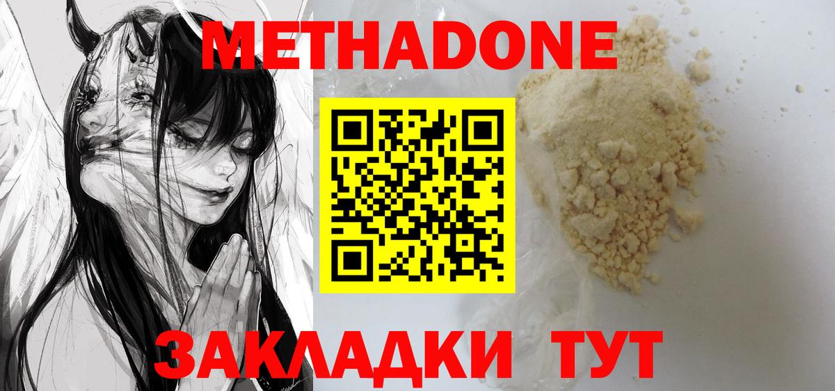 МЕТАДОН кристалл  Метадон methadone  Балахна  Вход с VPN 
