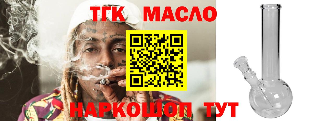 ТГК THC oil Балахна